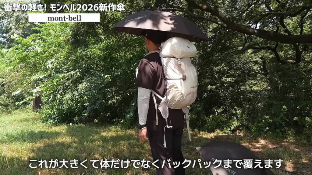 大きなバックパックを背負っていても全身を覆えます
