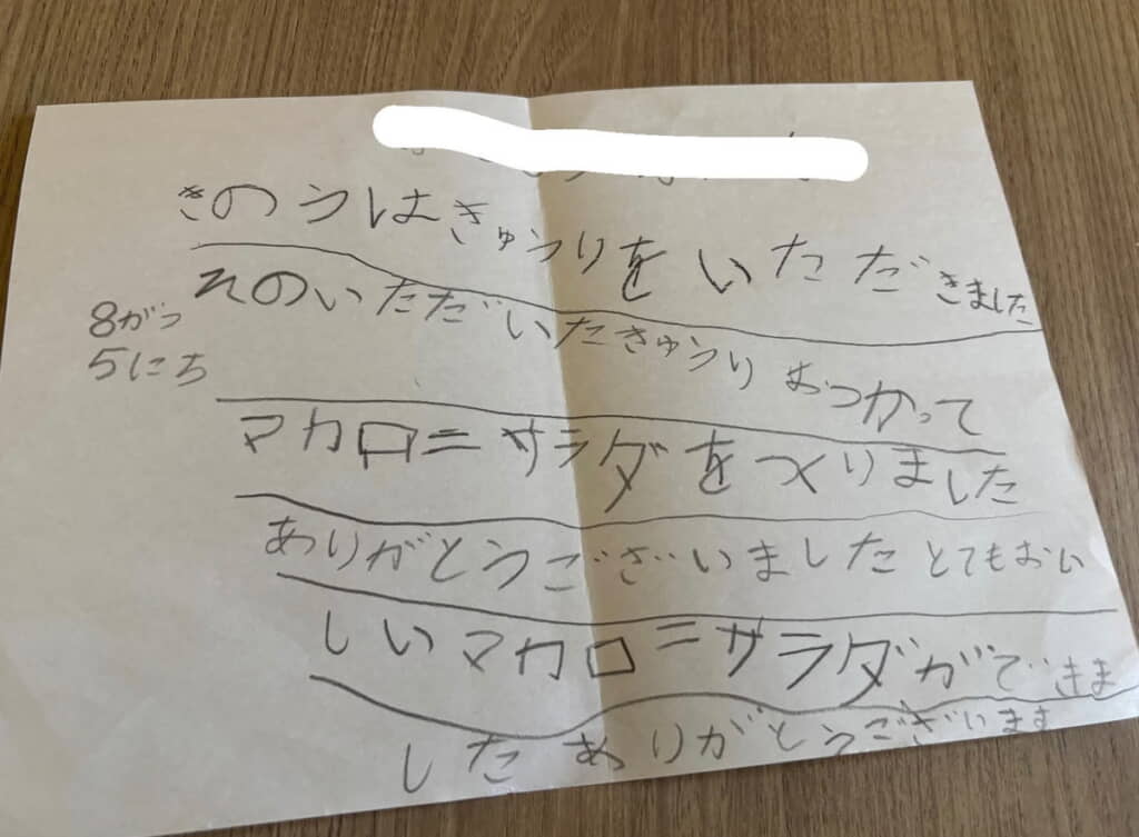 娘さんが書いていたのはお礼のお手紙でした