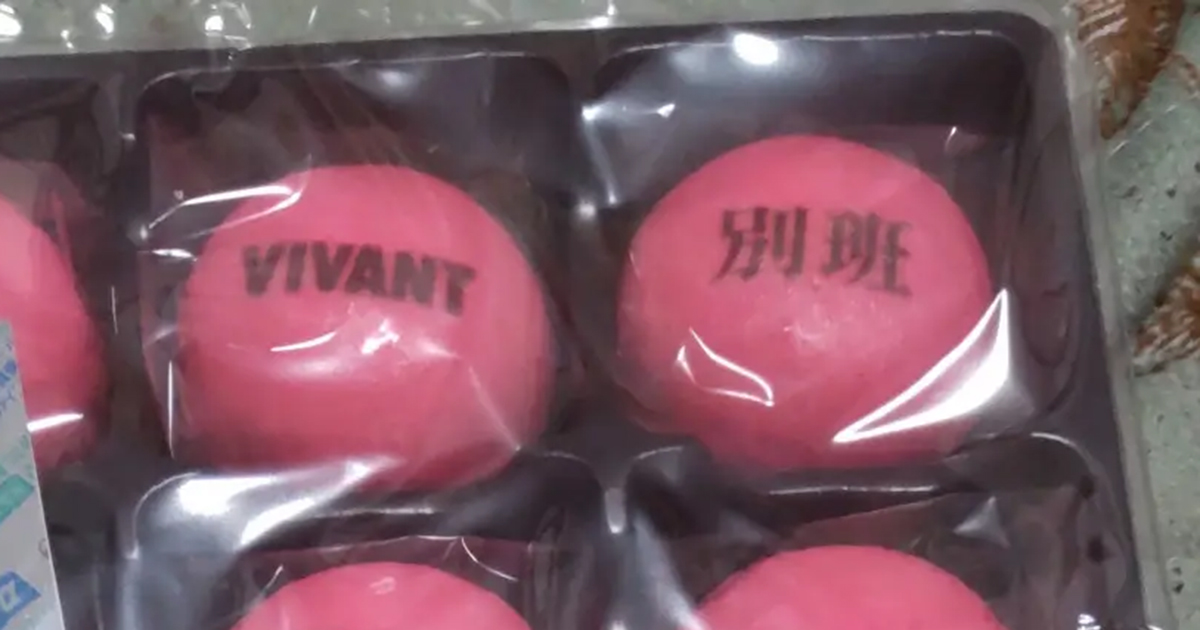 『VIVANT』のまんじゅうを購入→開けたら…… 「えええ!」驚きの中身に「えーほしい」「どこで購入できますか?」(1/2) | グルメ ねとらぼ