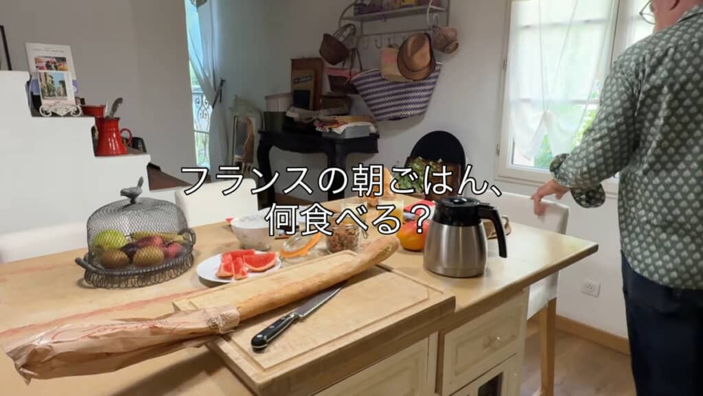 リアルなフランスの朝食を紹介！