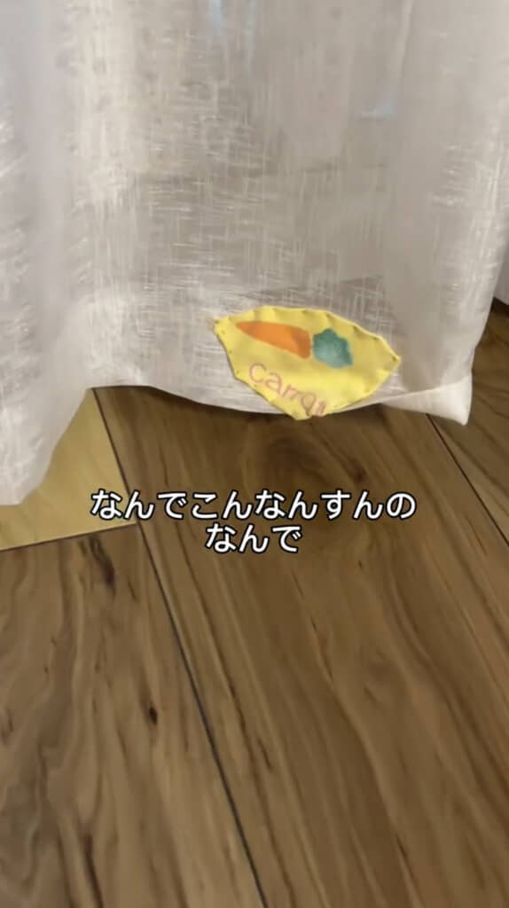 カーテンに縫い付けられたにんじんアップリケ!