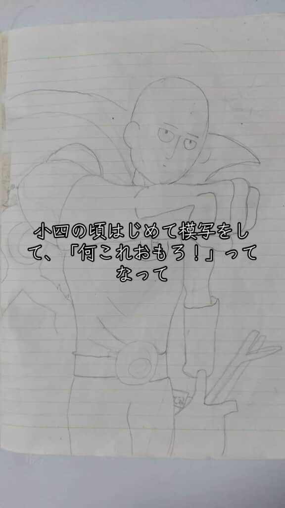 きっかけとなったサイタマの模写。この時点でもううまい