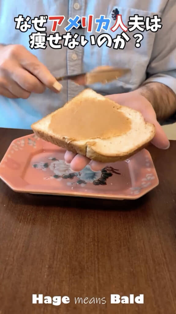 ピーナッツバターをたっぷり