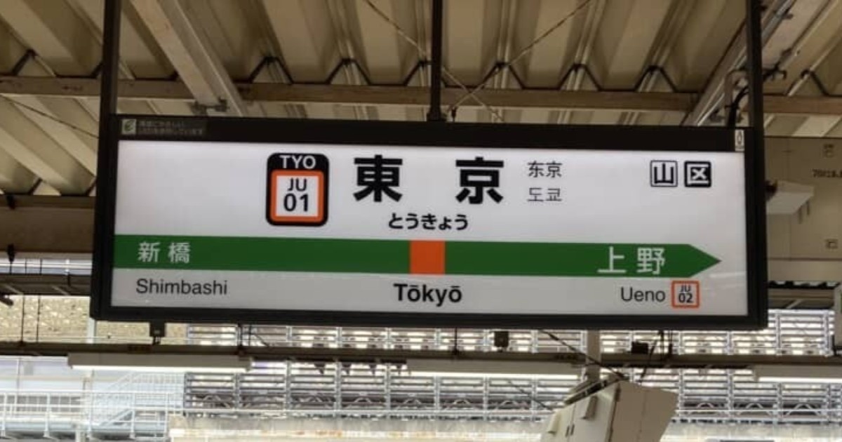 東京駅のホームを歩いていると……「スゴイ電車がいたww」　二度見不可避な驚きの光景が1000万表示「建築限界測定車だぁ！」「在来線版ドクターイエロー」（1/2） | 電車 ねとらぼ
