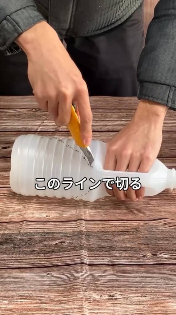 ボトルを斜めにカットする様子