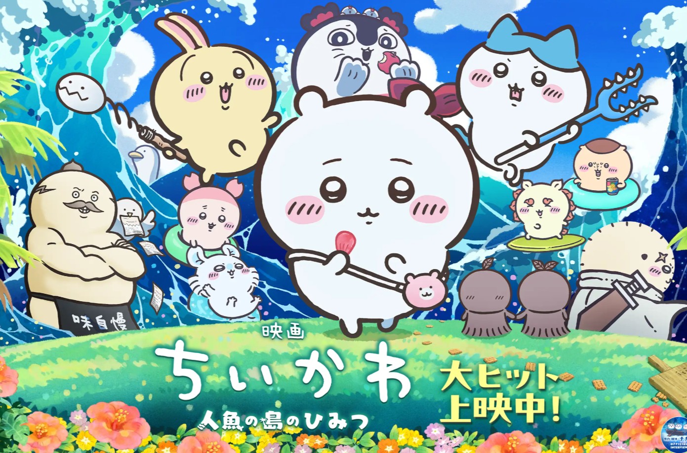 「怖すぎませんか」　映画ちいかわ特典シール→“キャラの位置”にネット騒然「うわああああああああ」「人の心無いのか」（1/2） | 映画 ねとらぼ
