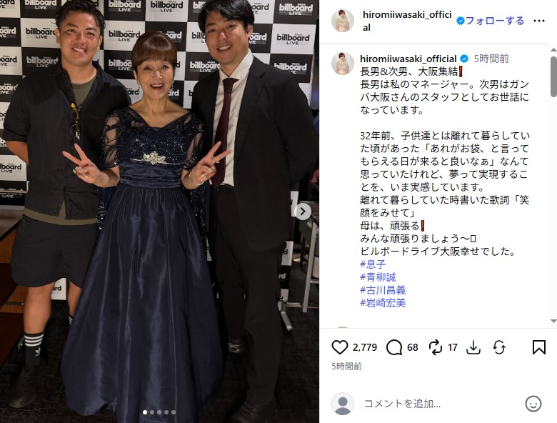 岩崎宏美と離れて暮らしていた息子たちの家族写真