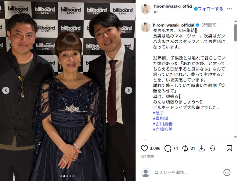 岩崎宏美と離れて暮らしていた息子たちの家族写真