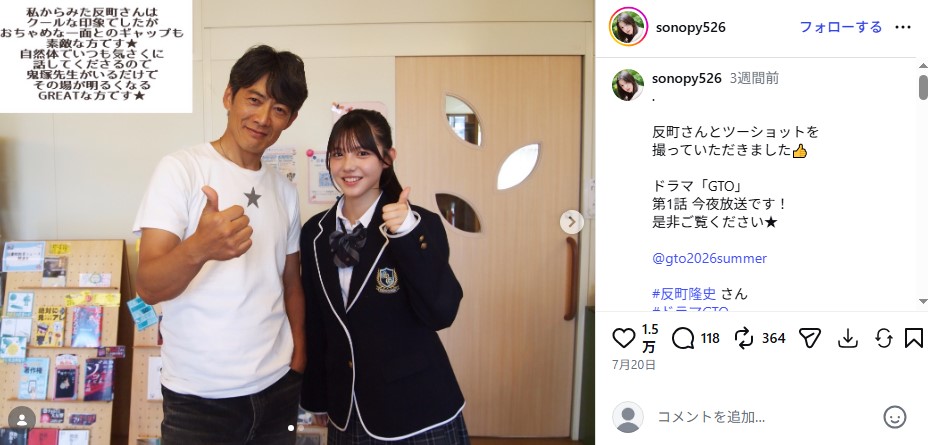 「GTO」反町隆史と生徒・大平月菜を演じる松尾そのまの2ショット