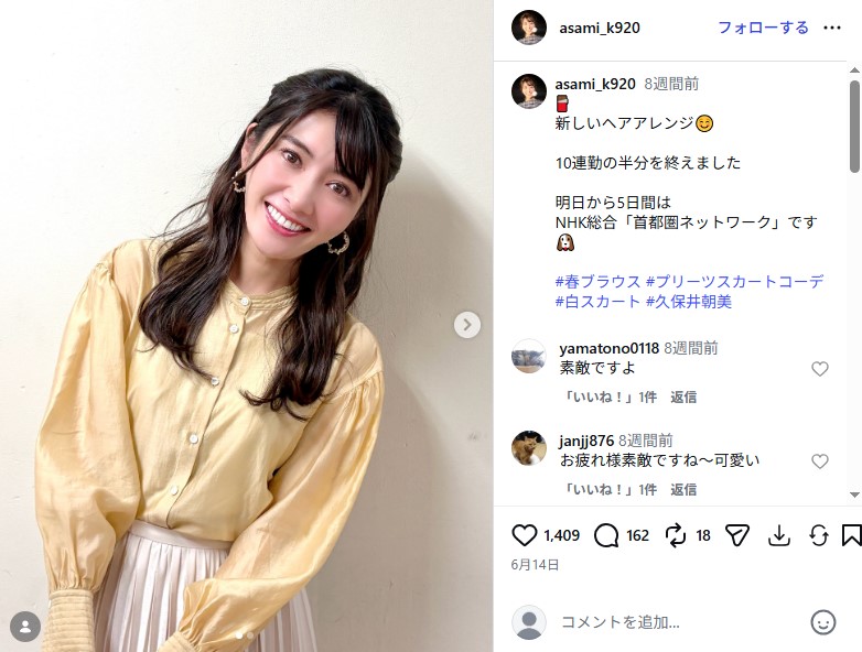 お天気キャスターの久保井朝美