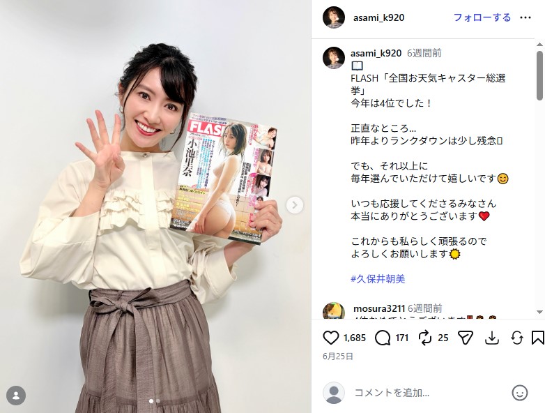 お天気キャスターの久保井朝美