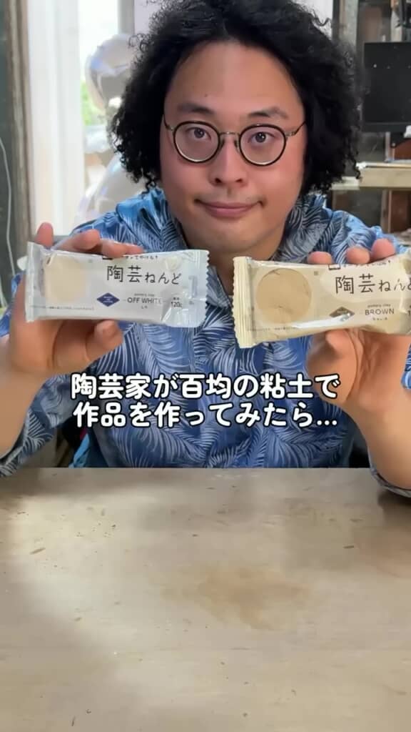 セリアで買える陶芸用の粘土