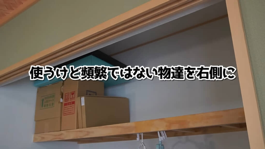 年に1回しか出さないものは左側へ寄せる