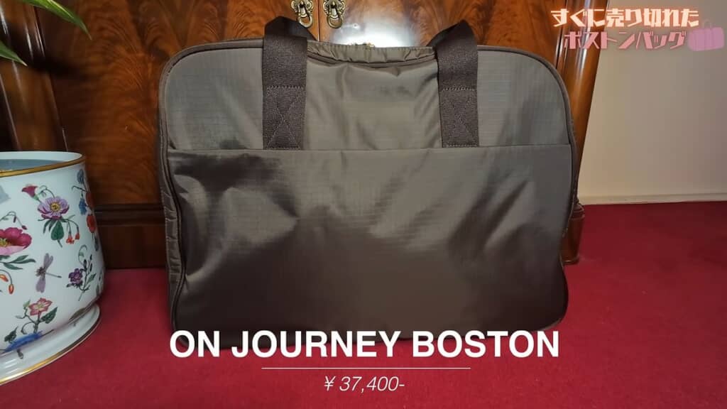 レスポートサックの「ON JOURNEY BOSTON」