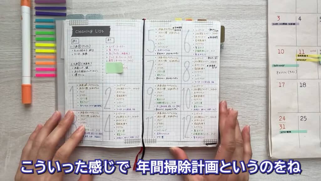 年間掃除計画