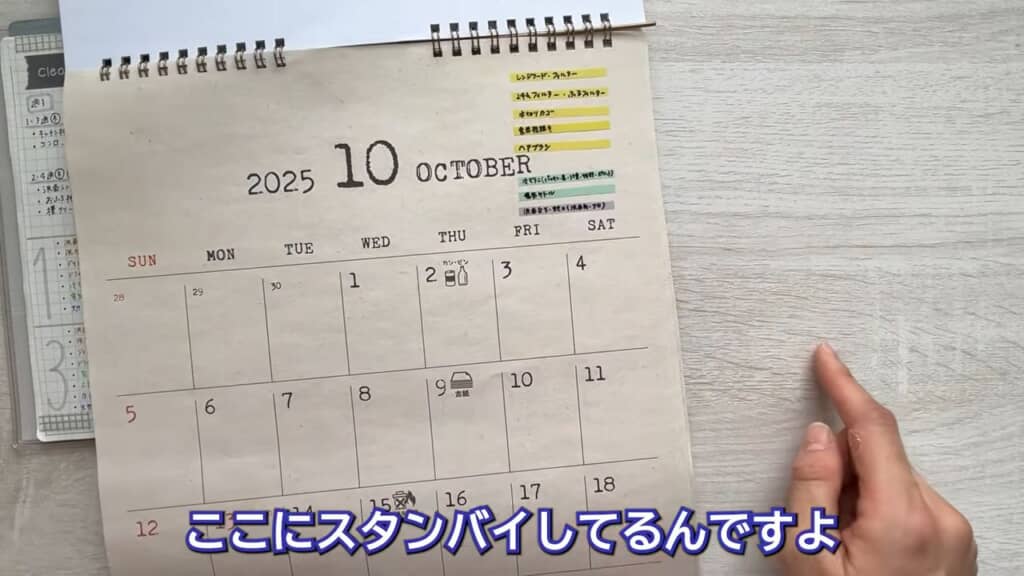 各月のカレンダーに掃除箇所を書いた付せんをスタンバイ。こうした準備をしているため、年間計画表をあとで見ることはあまりないそうです
