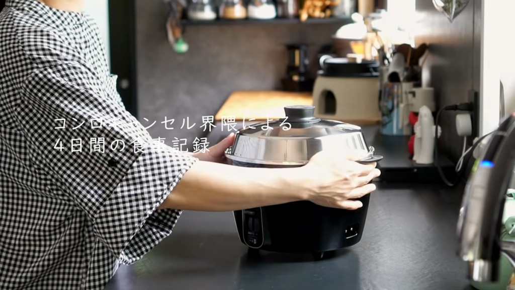 コンロキャンセル界隈による、4日間のお料理記録