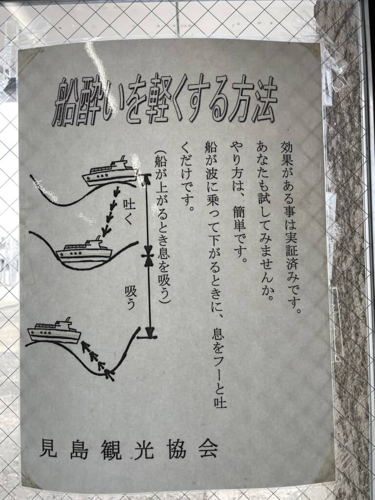 船酔いを軽くする方法(画像提供:おしょう/@oshoh_kamonegiさん)