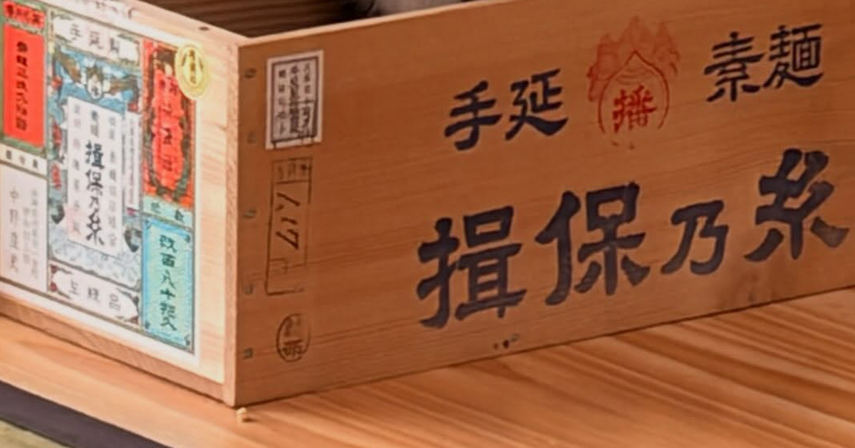 「この揖保乃糸の木箱、なかなか捨てられない」→見れば納得の光景に「これは捨てられん」「なんて貴重な」（1/2） | 猫 ねとらぼ