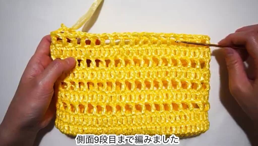 側面9段目　編み終わり