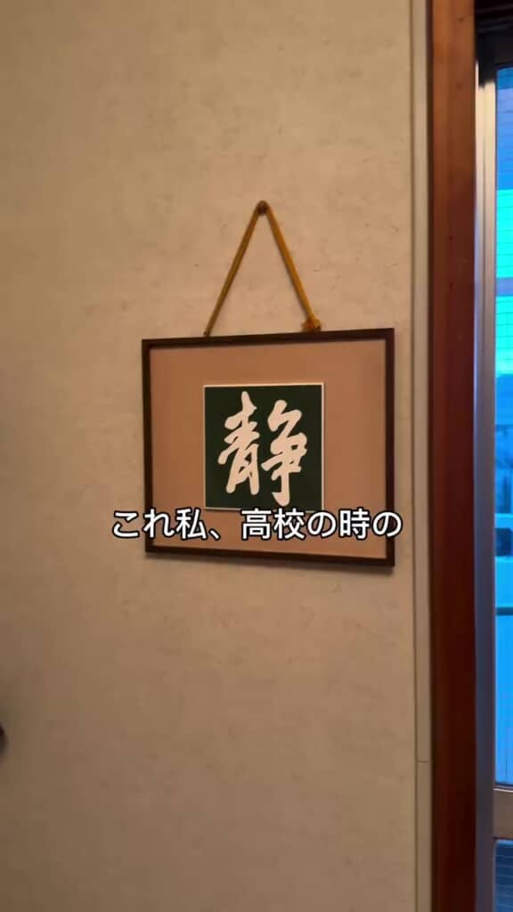 破天荒さんが高校生のころに書いた「静」