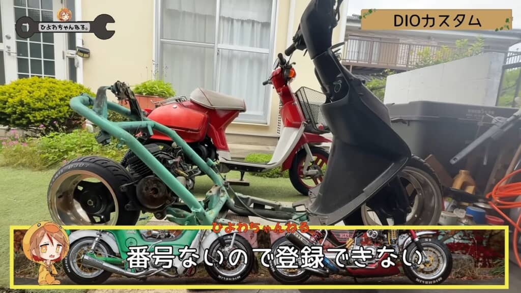 メルカリで買った車体番号のないDio