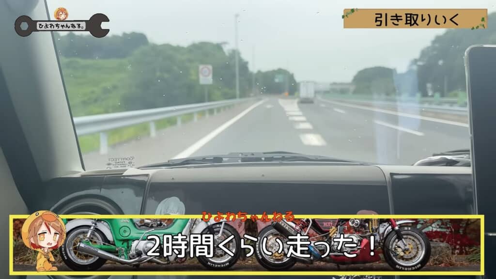 パーツを受け取るため茨城県へ向かう車内