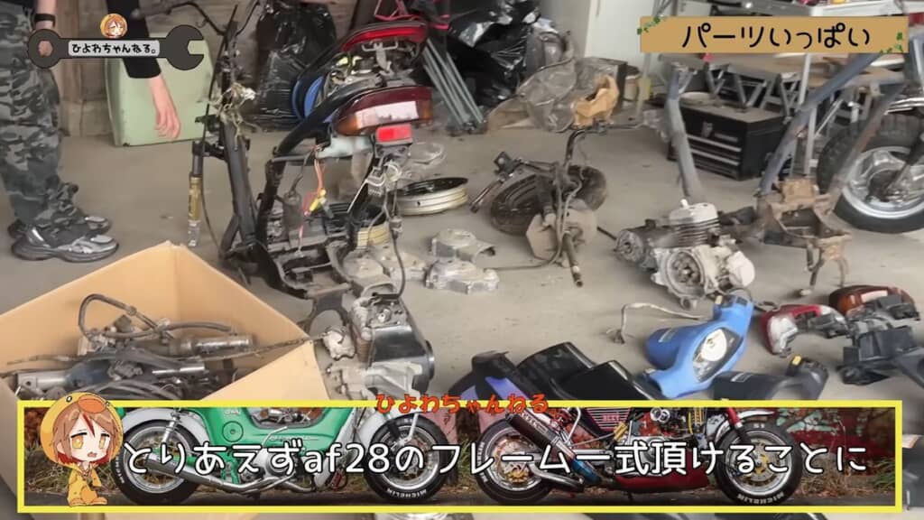 af28のフレーム一式をもらうことに
