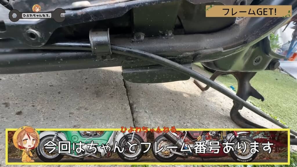 フレームに刻まれている車体番号