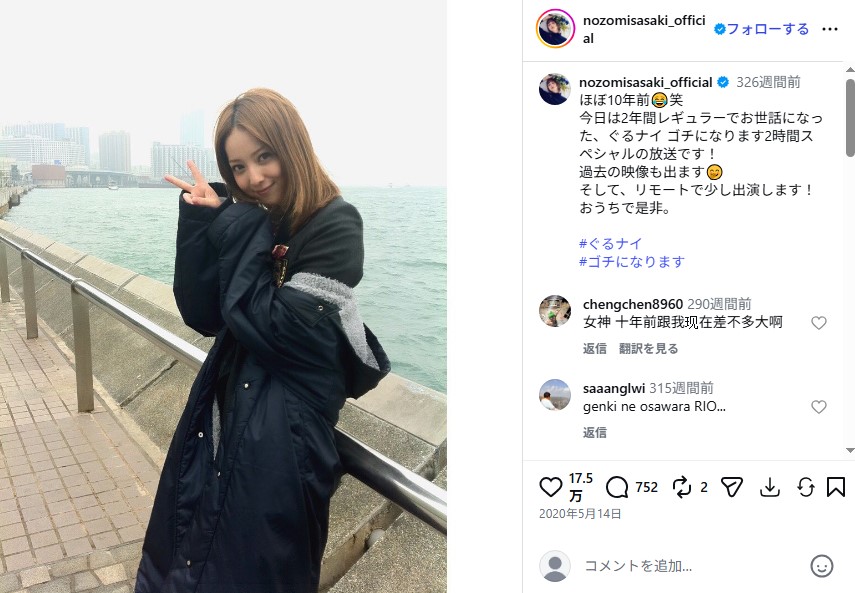ゴチになります時代の佐々木希