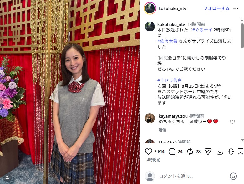ゴチになりますで15年ぶりの制服姿を披露した佐々木希
