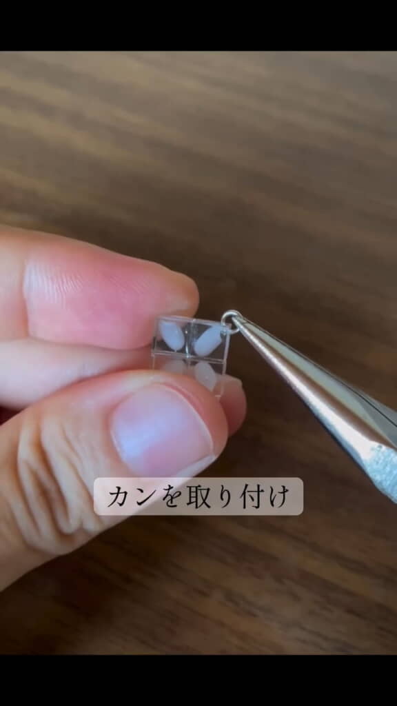 カンの取り付け