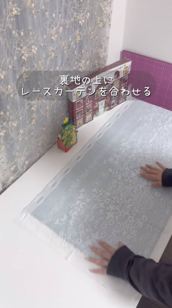 2種類のカーテンを重ねて……