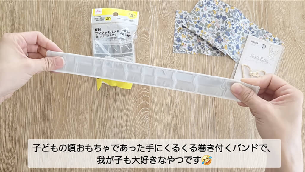 ダイソーのワンタッチバンド