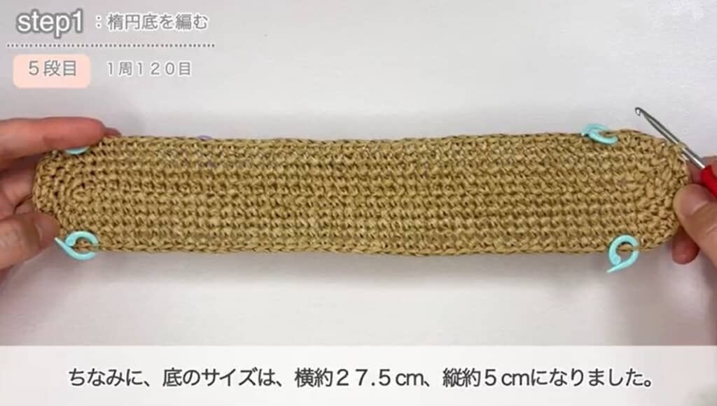 楕円底5段目　編み終わり