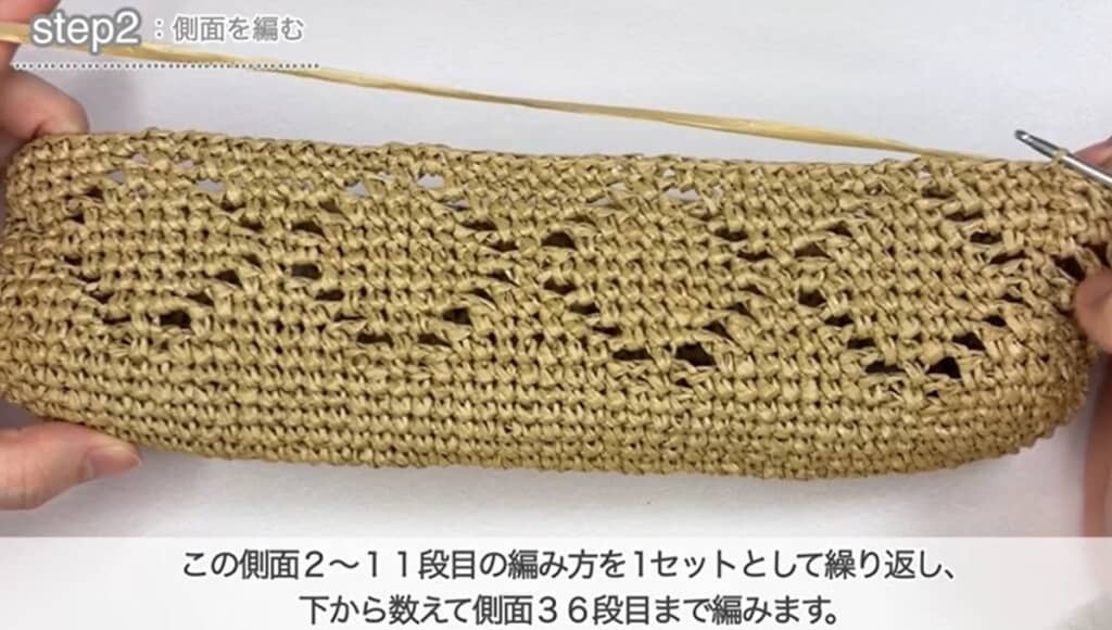 側面11段目　編み終わり