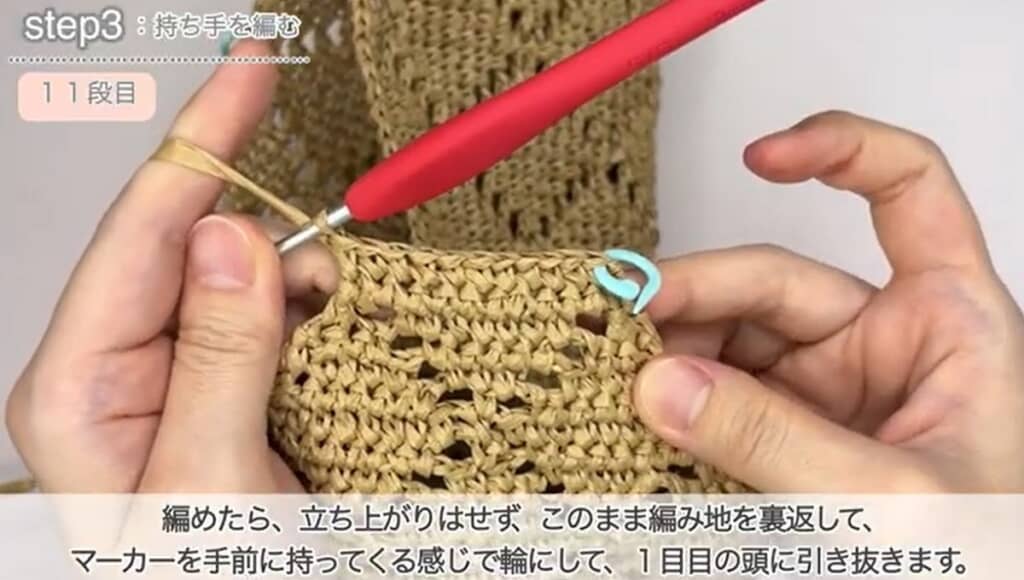 持ち手11段目