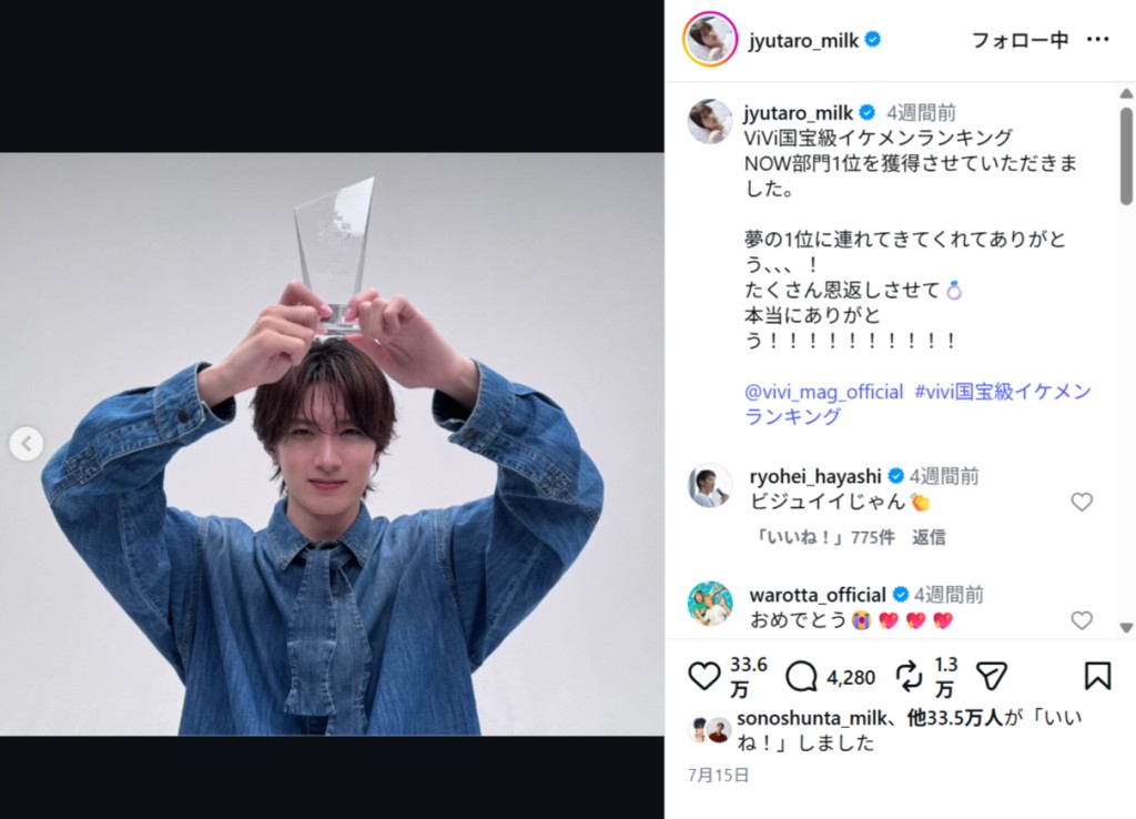 山中柔太朗さんInstagramより