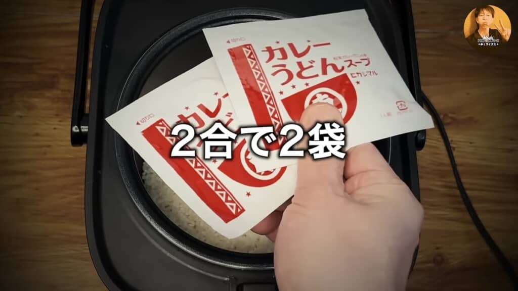 2合に対して2袋使います