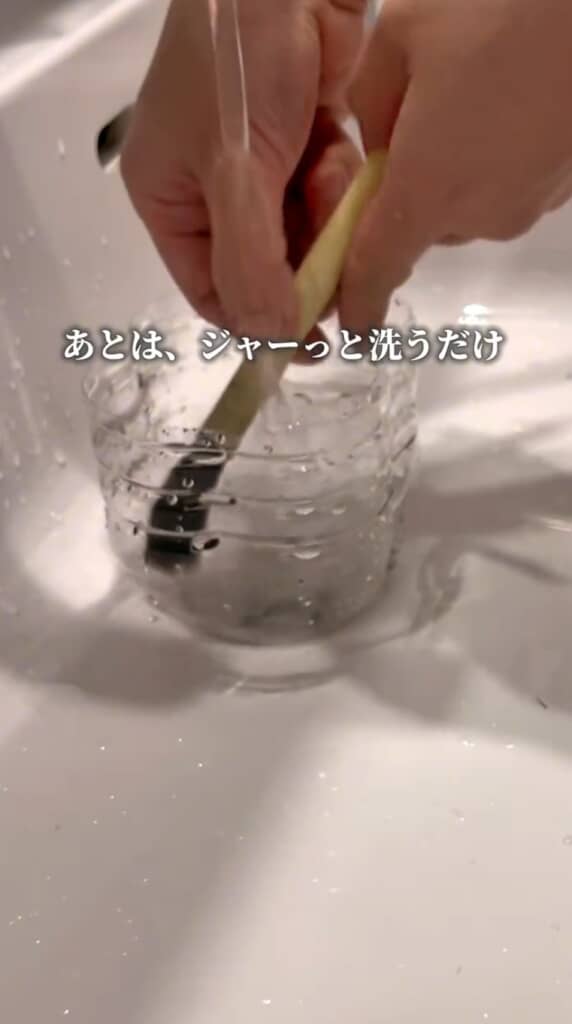 洗ったら完了