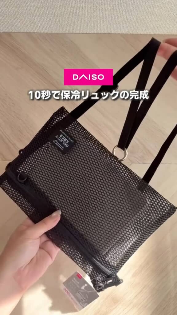 メッシュ越しに冷たい保冷リュックが完成