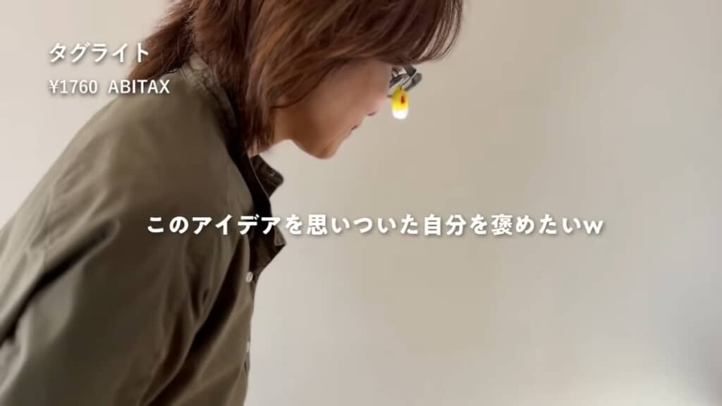 タグライトをメガネのつるに引っかけている