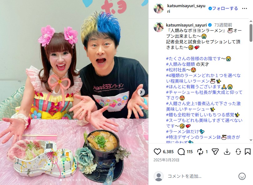 夫婦漫才コンビ「かつみ・さゆり」