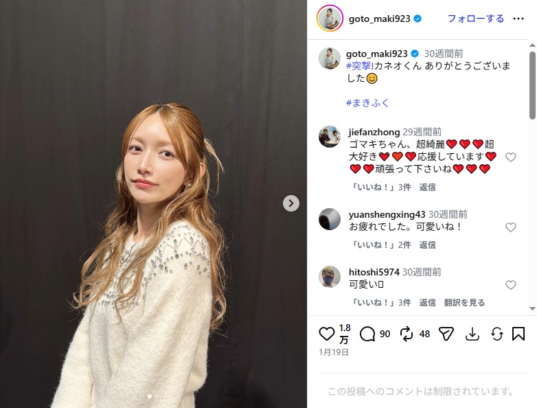 後藤真希