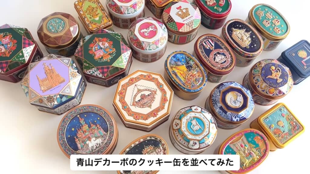 美しいデザイン缶にうっとり