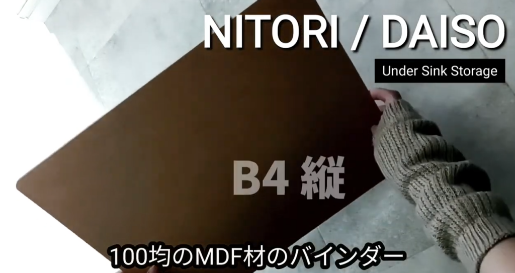 100均のバインダーを使ってDIY