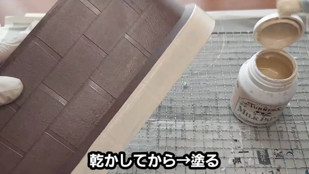 しっかり乾かしてから2回目の塗装を行うのが大切