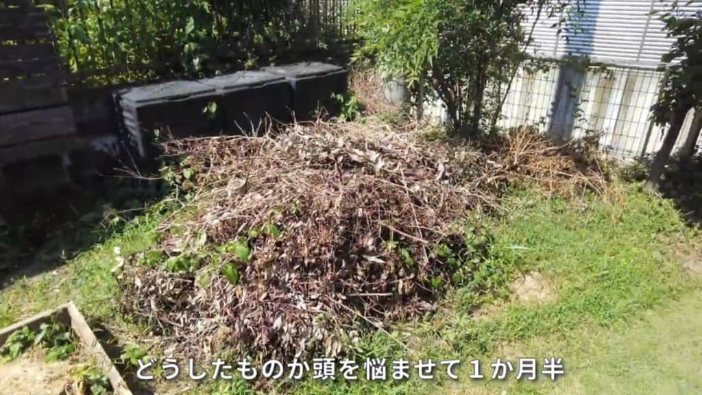 庭のすみに積まれた剪定枝の山
