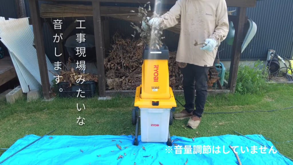 粉砕する機械なのでどうしても音は大きくなるようです