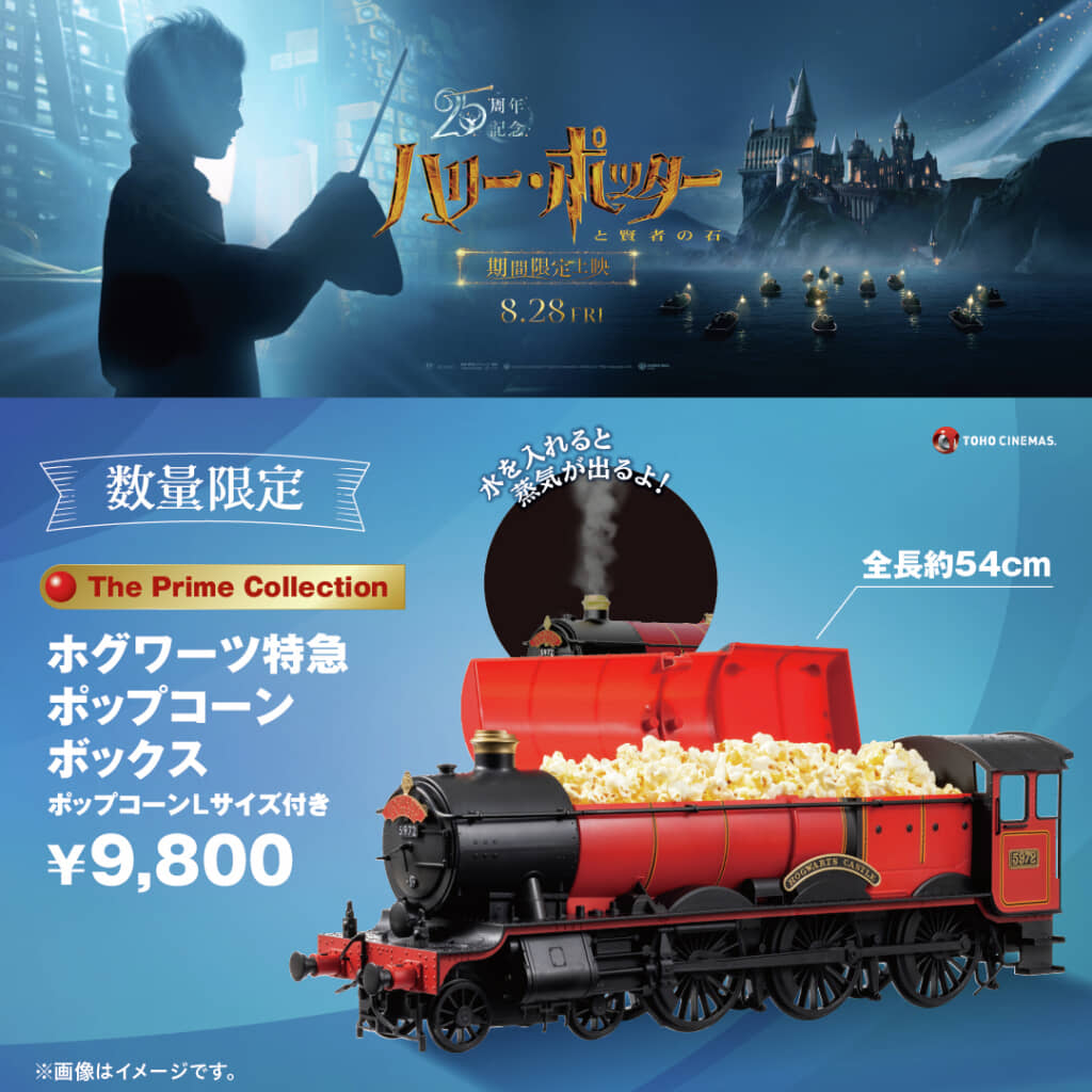 The Prime Collection ホグワーツ特急ポップコーンボックス